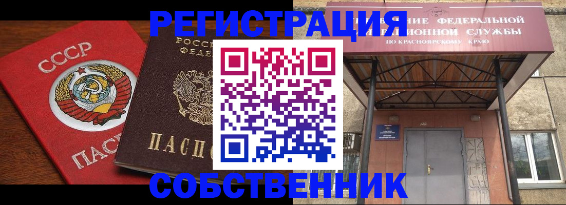 прописка законно в Находке